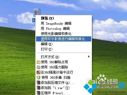 xp系統下使用可牛影像去除圖片水印的技巧