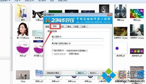 xp系统下使用2345好压加密文件的方法
