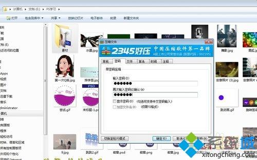 xp系统下使用2345好压加密文件的方法