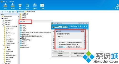 xp系统下使用2345好压加密文件的方法