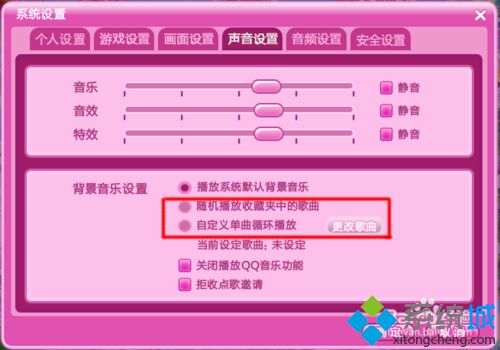 windowsxp系統如何更換QQ炫舞背景音樂