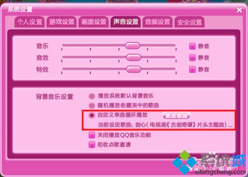 windowsxp系統如何更換QQ炫舞背景音樂