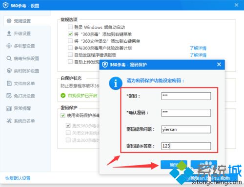 xp系统下360杀毒如何设置密码保护