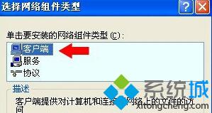 XP系統卸載Netware客戶服務的步驟4