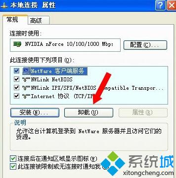 XP系統卸載Netware客戶服務的步驟2