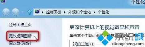 單擊“更改桌面圖標”