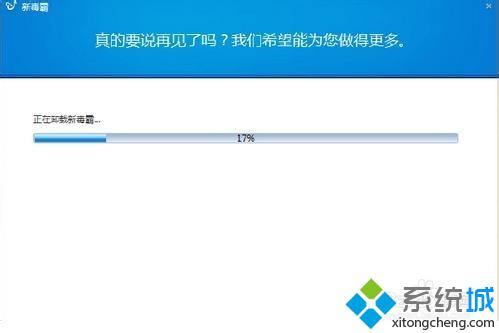 xp系統卸載新毒霸的步驟4