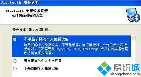 xp下使用藍牙聽音樂的設置步驟5