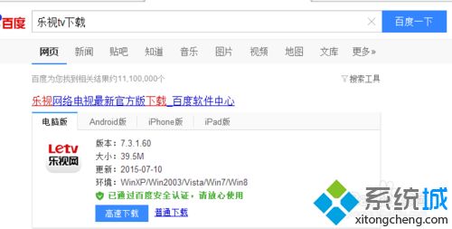 xp系統電腦下載樂視tv視頻的方法