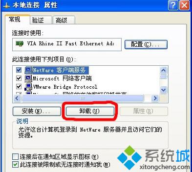 XP提示“NetWare客戶服務(wù)禁用了歡迎屏幕和快速切換”如何解決