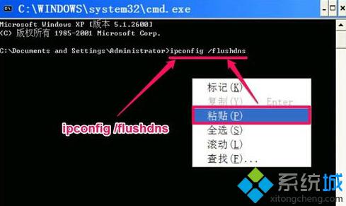 XP無法清除DNS緩存的解決方法二步驟2