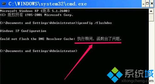 XP无法清除DNS缓存的解决方法二步骤4