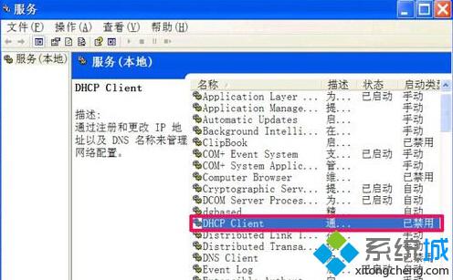 XP無法清除DNS緩存的解決方法三步驟4