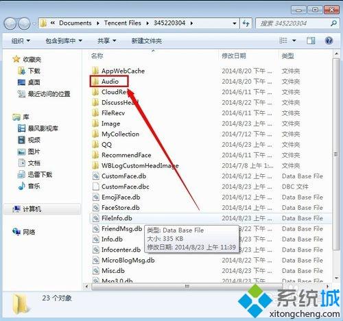 windowsxp系统下复制QQ语音消息的方法