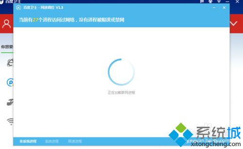 xp系統如何使用百度衛士控制軟件下載速度