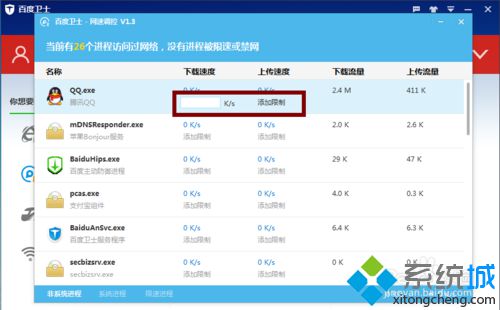 xp系统如何使用百度卫士控制软件下载速度