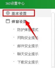 windowsxp系統下如何取消360垃圾清理彈窗