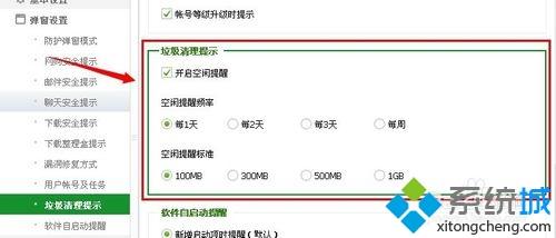 windowsxp系統下如何取消360垃圾清理彈窗