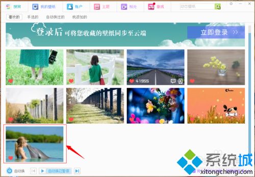 xp系統下將搜狗壁紙圖片保存到桌面的方法