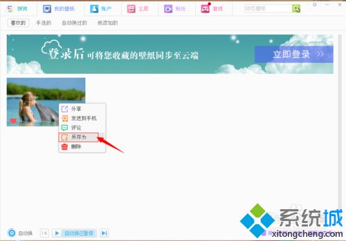 xp系统下将搜狗壁纸图片保存到桌面的方法