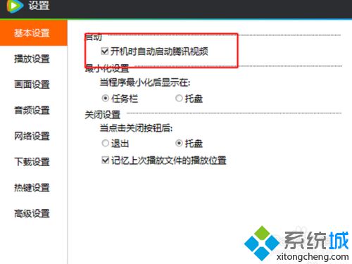 xp系統下騰訊視頻開機自動的解決步驟5