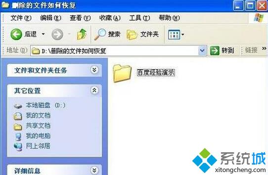 WindowsXP系統恢復誤刪文件的三種方法