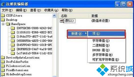 注冊表創建恢復步驟3