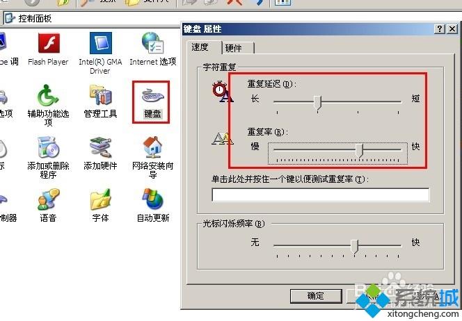 windowsxp系統加快鍵盤重復率的方法