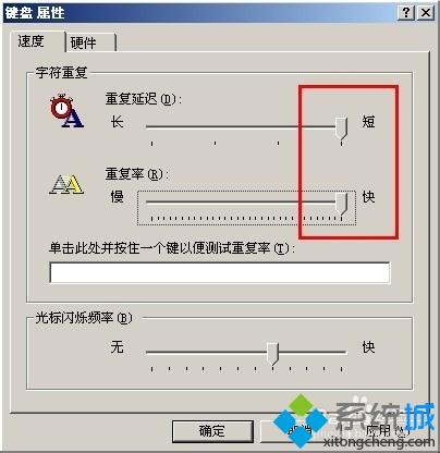 windowsxp系統加快鍵盤重復率的方法