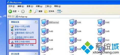 xp搜索不到工作組計算機的解決步驟1