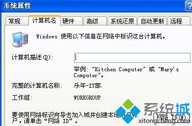 xp搜索不到工作组计算机的解决步骤6