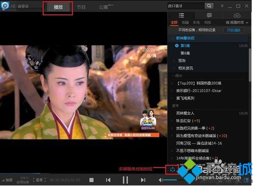 windowsxp系統下PPTV怎樣開啟多屏推送