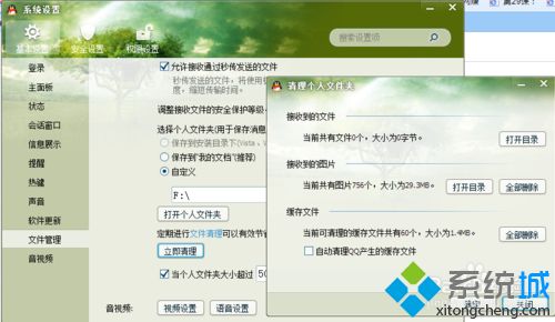 windowsxp系统怎样清理QQ聊天产生的垃圾