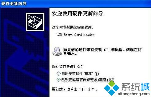 XP系統電腦插入建行網銀盾無法識別的解決步驟3