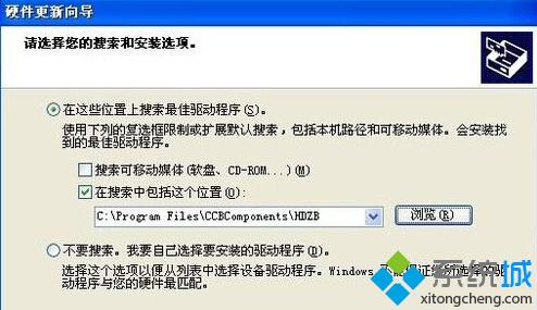 XP系统电脑插入建行网银盾无法识别的解决步骤4