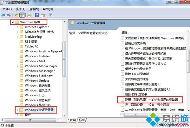 c盤圖標怎么隱藏？<a href=/win7/ target=_blank class=infotextkey>win7</a>系統把C盤隱藏起來的方法