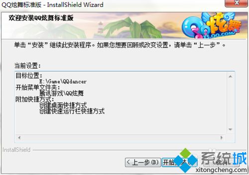 windowsxp系统如何下载QQ炫舞