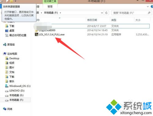 windowsxp系统下lol安装失败的解决方法