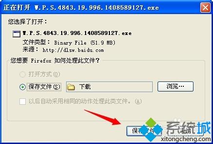 windowsxp系统如何安装金山WPS办公软件