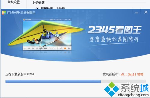 xp系統下將2345看圖王升級到最新版本的方法