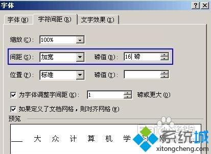 windowsxp系統怎樣調整word文字之間的距離