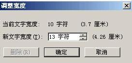 windowsxp系统怎样调整word文字之间的距离