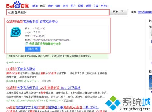 windowsxp系統(tǒng)如何下載最新版qq影音