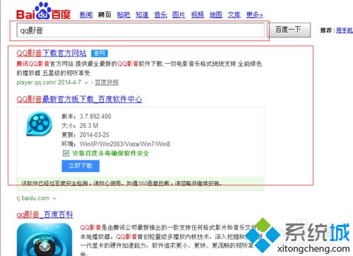 windowsxp系統(tǒng)如何下載最新版qq影音