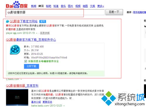 windowsxp系統(tǒng)如何下載最新版qq影音