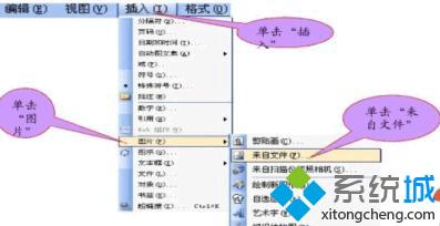 xp系统下怎样给word设置背景图片