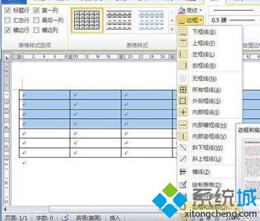 windowsxp系統(tǒng)下給word文檔添加底紋的步驟2