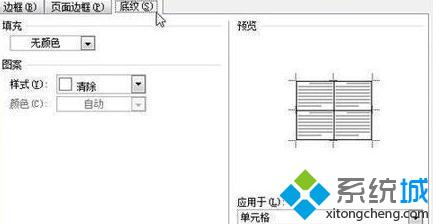 windowsxp系统下给word文档添加底纹的步骤3