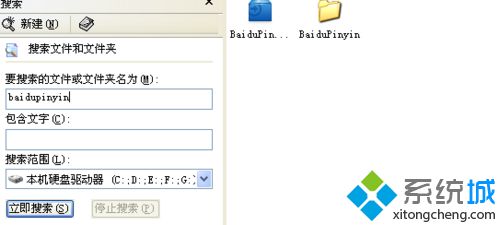 windowsxp系統(tǒng)如何重命名百度<a href=/softxz/srf/ target=_blank class=infotextkey>輸入法</a>文件夾