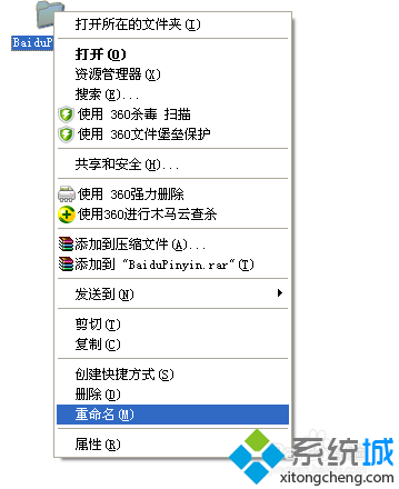 windowsxp系统如何重命名百度<a href=/softxz/srf/ target=_blank class=infotextkey>输入法</a>文件夹